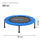 Батут детский ONLITOP, d=97 см, цвет синий - Фото 2