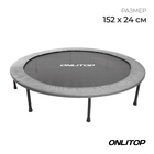 Батут детский ONLITOP, d=152 см, цвет серый - Фото 1