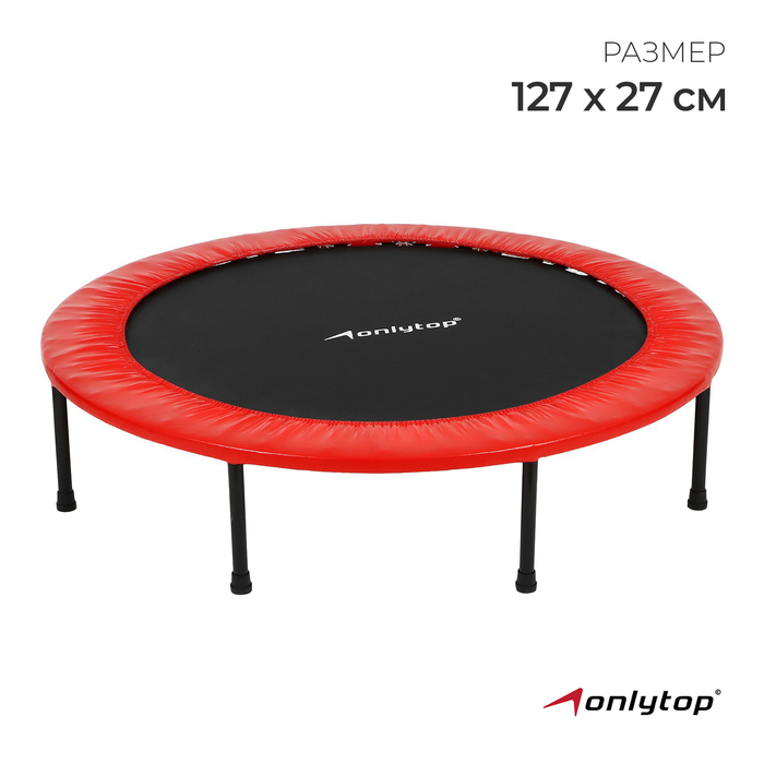 Батут детский ONLYTOP, d=127 см, цвета МИКС - Фото 1