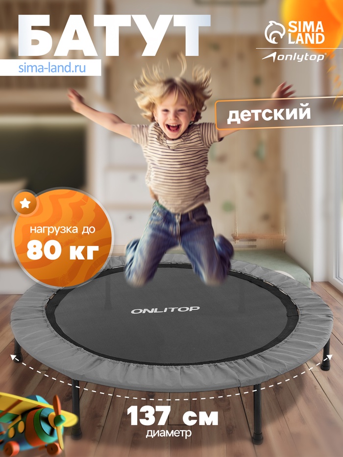 Батут детский ONLITOP, d=137 см, цвет серый - Фото 1