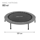 Батут детский ONLITOP, d=137 см, цвет серый - Фото 2