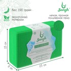 Блок для йоги Sangh, 23х15х8 см, цвет зелёный - фото 320580398
