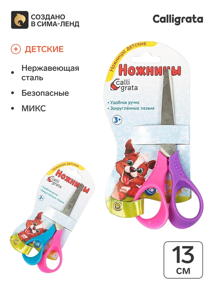 Ножницы 13 см, травмобезопасные, пластиковые, выгнутые эргономичные ручки, МИКС - Фото 1