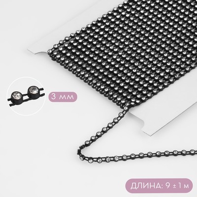 Стразы на нитях, 3 мм, 9±1 м, чёрные