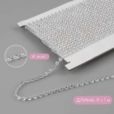 Стразы на нитях, 4 мм, 9±1 м, прозрачные