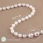 Бусы на нитях, с голографией, 6 мм, 9±1 м, прозрачные - Фото 1