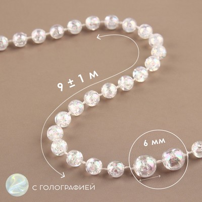 Бусы на нитях, с голографией, 6 мм, 9±1 м, прозрачные