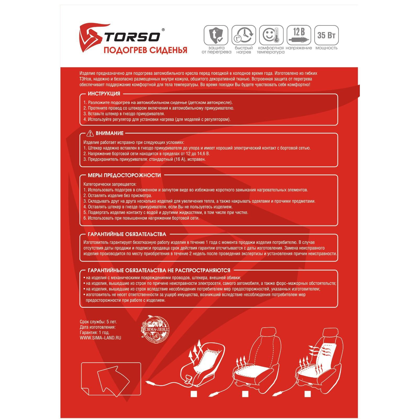 Накидка с подогревом TORSO, 12 В, регулятор, провод 120 см, иск. мех,  черный (3122434) - Купить по цене от 790.00 руб. | Интернет магазин  SIMA-LAND.RU