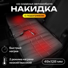 Накидка с подогревом TORSO, заднее сиденье, 12 В, регулятор, провод 120 см - Фото 1