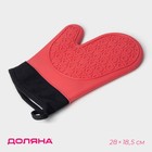 Рукавица для горячего Доляна «Профи», силикон, 28×18,5×1,5 см, с манжетой, красная - Фото 1