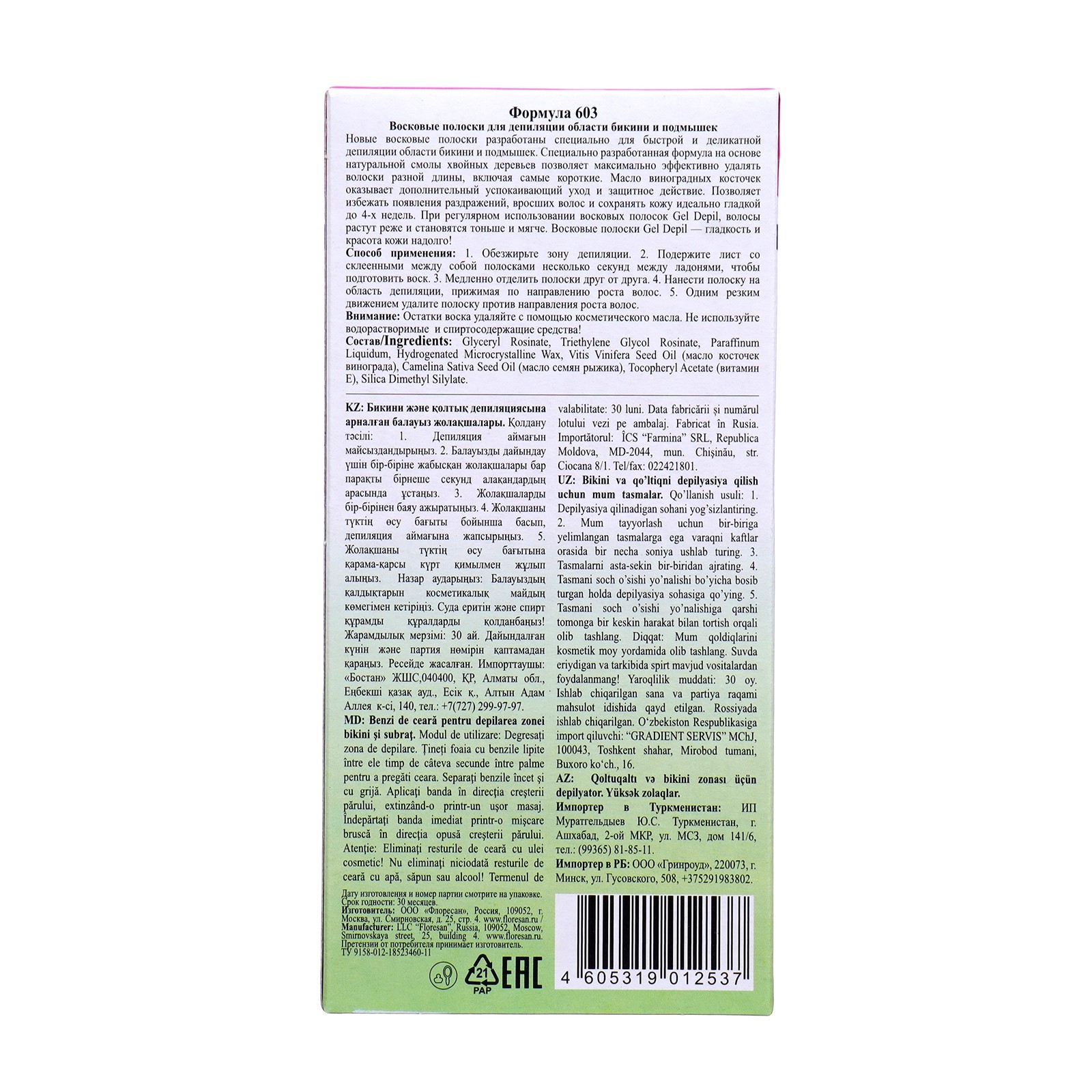 Восковые полоски для депиляции, зона бикини и подмышек, 20 шт (3567437) -  Купить по цене от 99.00 руб. | Интернет магазин SIMA-LAND.RU