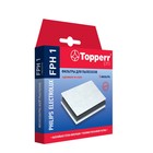 Комплект фильтров Topperr FPH1 для пылесосов Philips, Electrolux - фото 9746983
