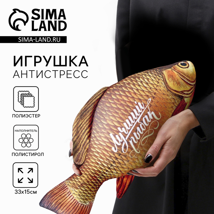 Игрушка-антистресс, рыба «Лучший рыбак» - Фото 1