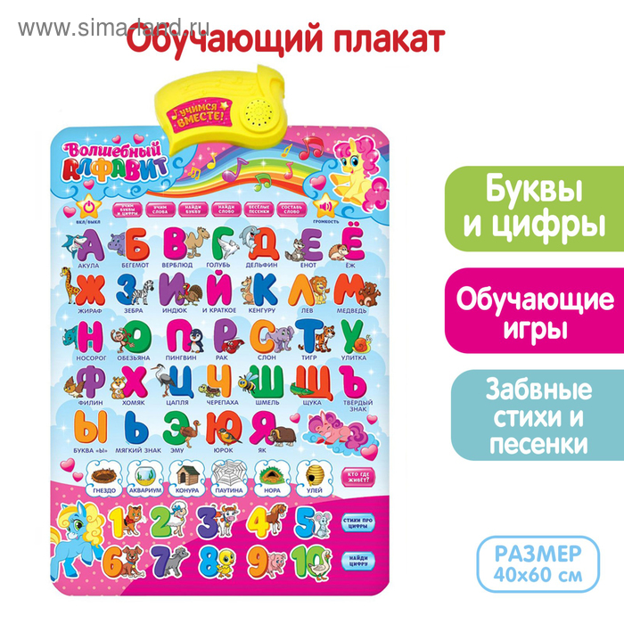 Электронный плакат «Волшебный алфавит», в пакете - Фото 1