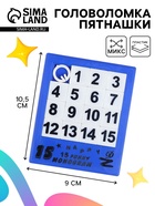 Головоломка - пятнашки «Собери цифры», МИКС - Фото 1
