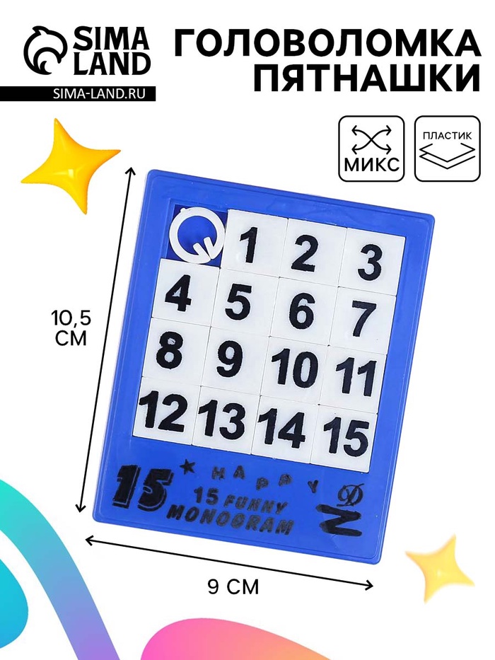 Головоломка - пятнашки «Собери цифры», МИКС - Фото 1
