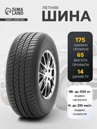 Шина летняя Кама 365 НК-241 175/65 R=14 86H - Фото 1