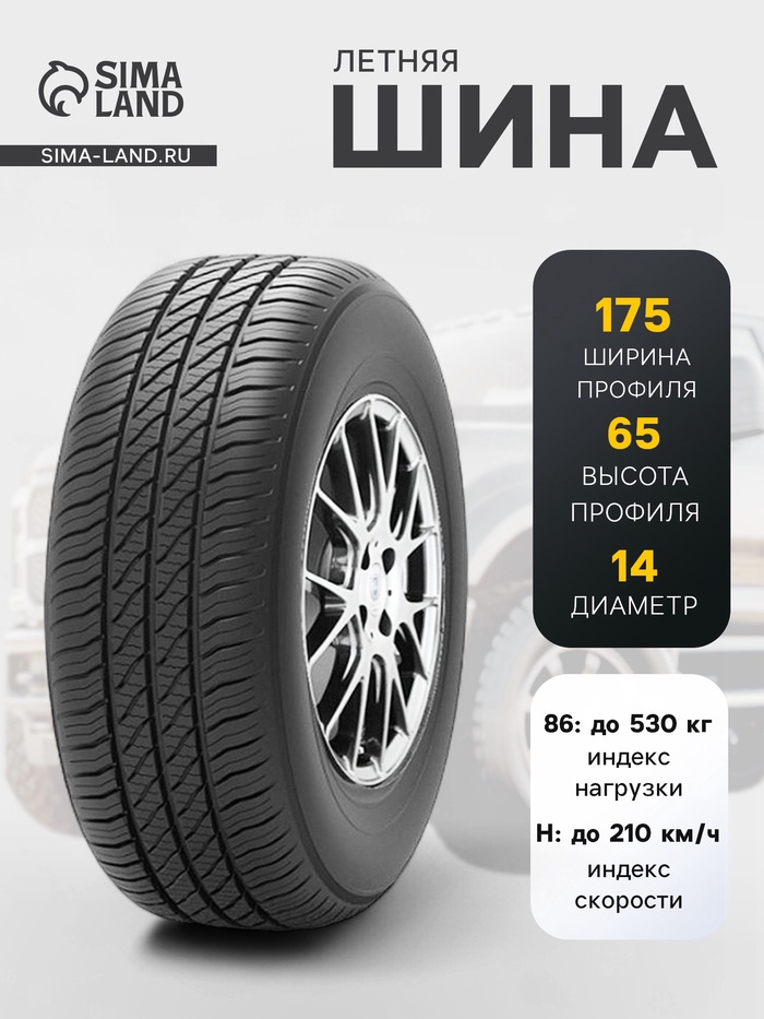 Шина летняя Кама 365 НК-241 175/65 R=14 86H - Фото 1