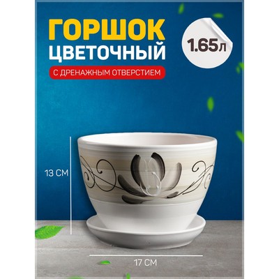 Горшок для цветов «Лотос», керамический, с поддоном, 1.45 л, белый с зелёными полосками