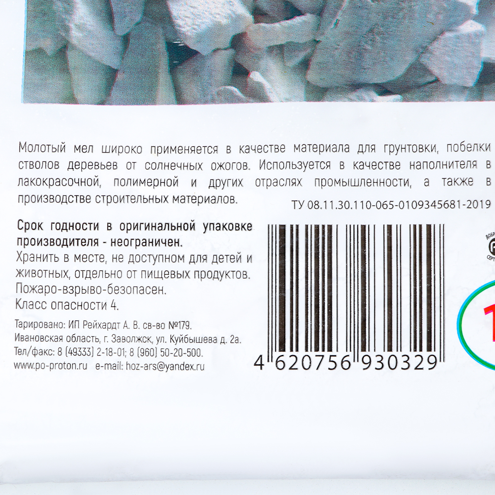 Подкормка мелом