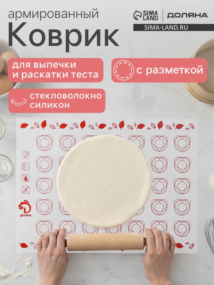 Коврик для выпечки армированный Доляна «Макарун», силикон, 40×30 см - Фото 1