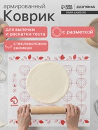 Коврик для выпечки армированный Доляна «Макарун», силикон, 29.3×26 см, белый - Фото 1