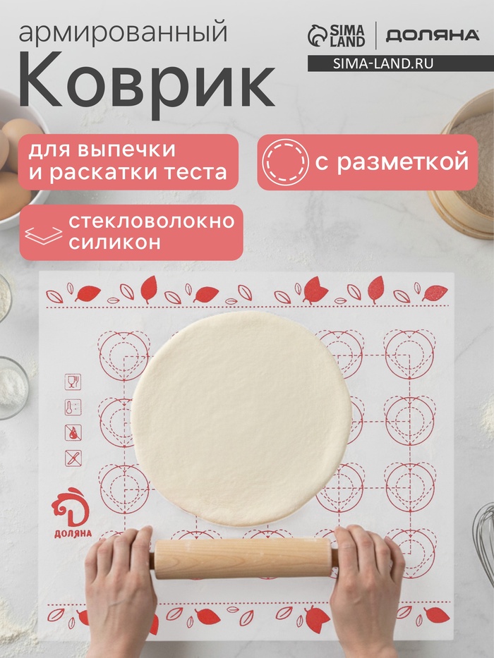 Коврик для выпечки армированный Доляна «Макарун», силикон, 29.3×26 см, белый - Фото 1