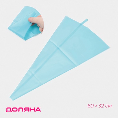 Кондитерский мешок Доляна «Синева», 60×32 см, голубой