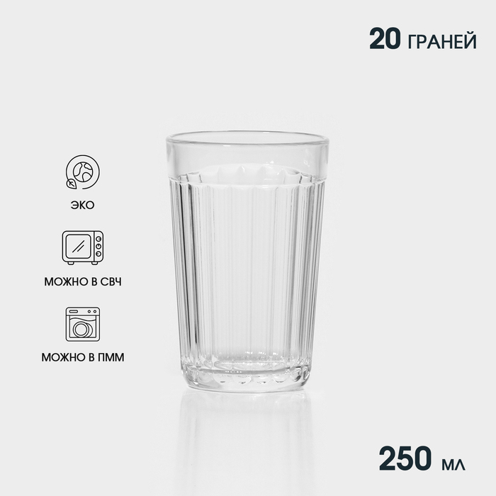 Стакан гранёный, 250 мл, стекло, прозрачный - Фото 1