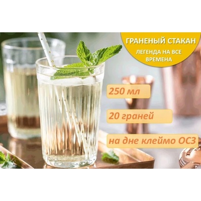 Стакан гранёный, 250 мл, стекло, прозрачный