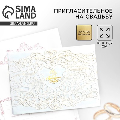 Приглашение на свадьбу «На нашу свадьбу», 18 х 12,7 см.