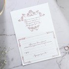 Приглашение на свадьбу «На нашу свадьбу», 18 х 12,7 см - Фото 6