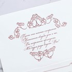 Приглашение на свадьбу «На нашу свадьбу», 18 х 12,7 см - Фото 7