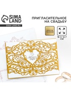 Приглашение на свадьбу «На нашу свадьбу», 18 х 12,7 см. - Фото 1