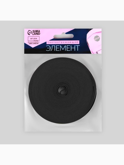 Светоотражающая лента-резинка, 20 мм, 10 ± 1 м, цвет чёрный