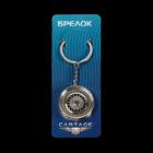 Брелок для ключей Cartage, диск, металл, хром - фото 8388887