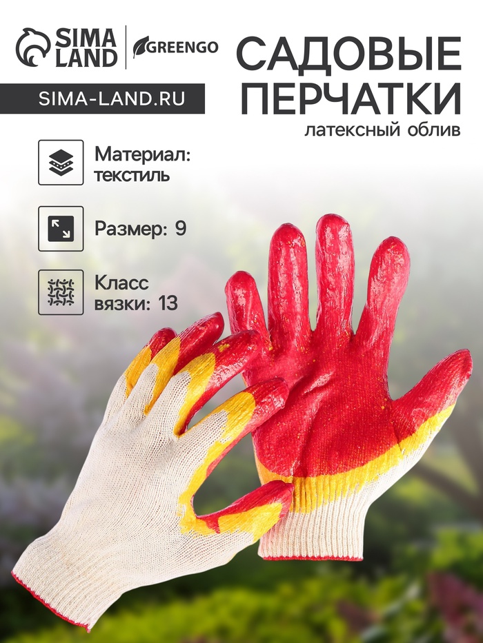 Перчатки садовые, хб, вязка 13 класс, размер 9, латексный облив, красные - Фото 1