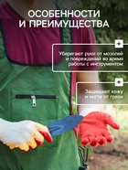 Перчатки садовые, хб, вязка 13 класс, размер 9, латексный облив, красные - Фото 3