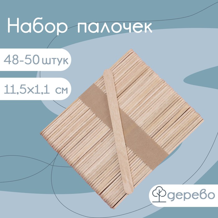Набор деревянных палочек для мороженого, 11,5×1,1 см, 48-50 шт - фото 1909855492