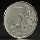 Монета "5 руб. 2016 Будапешт" - фото 9302410