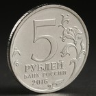 Монета "5 руб. 2016 Вена" - фото 8388916