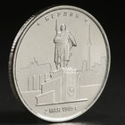 Монета "5 руб. 2016 Берлин" - фото 9553439