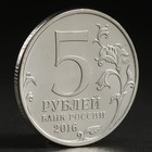 Монета "5 руб. 2016 Берлин" - Фото 2