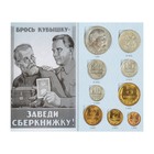 Сберкнижка с коллекционными монетами СССР (9 монет) - фото 10083649