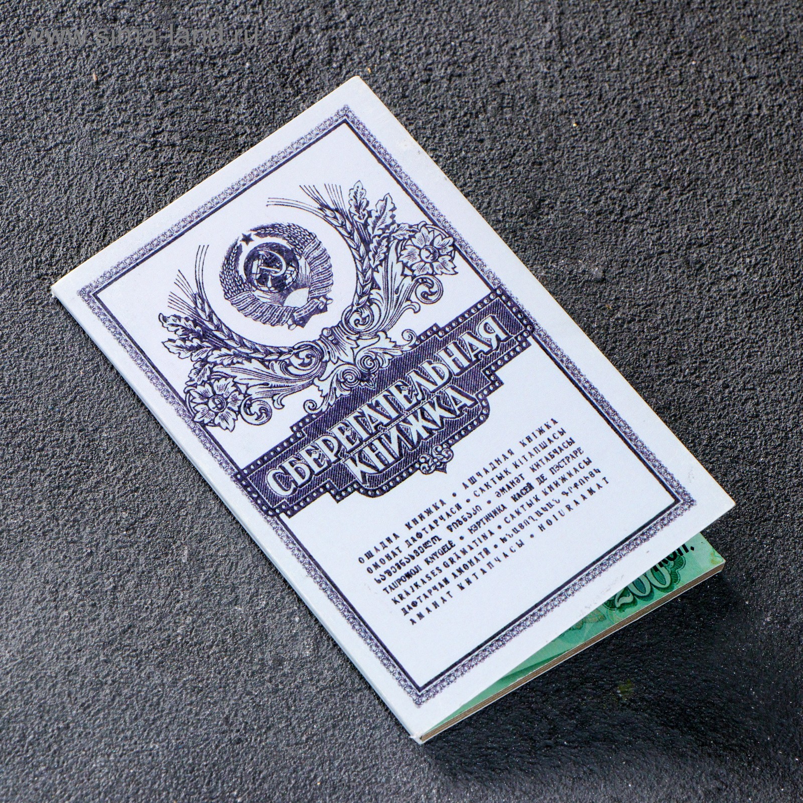 Сберкнижка. Сберкнижка с деньгами.