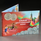 Альбом коллекционных монет "Олимпиада 80" 6 монет - Фото 6