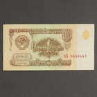 Банкнота 1 рубль СССР 1961, с файлом, б/у - фото 318631631