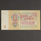 Банкнота 1 рубль СССР 1961, с файлом, б/у - Фото 2