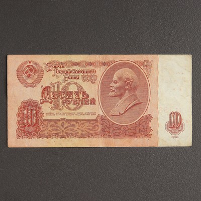 Купюры СССР (советские бумажные деньги, боны)