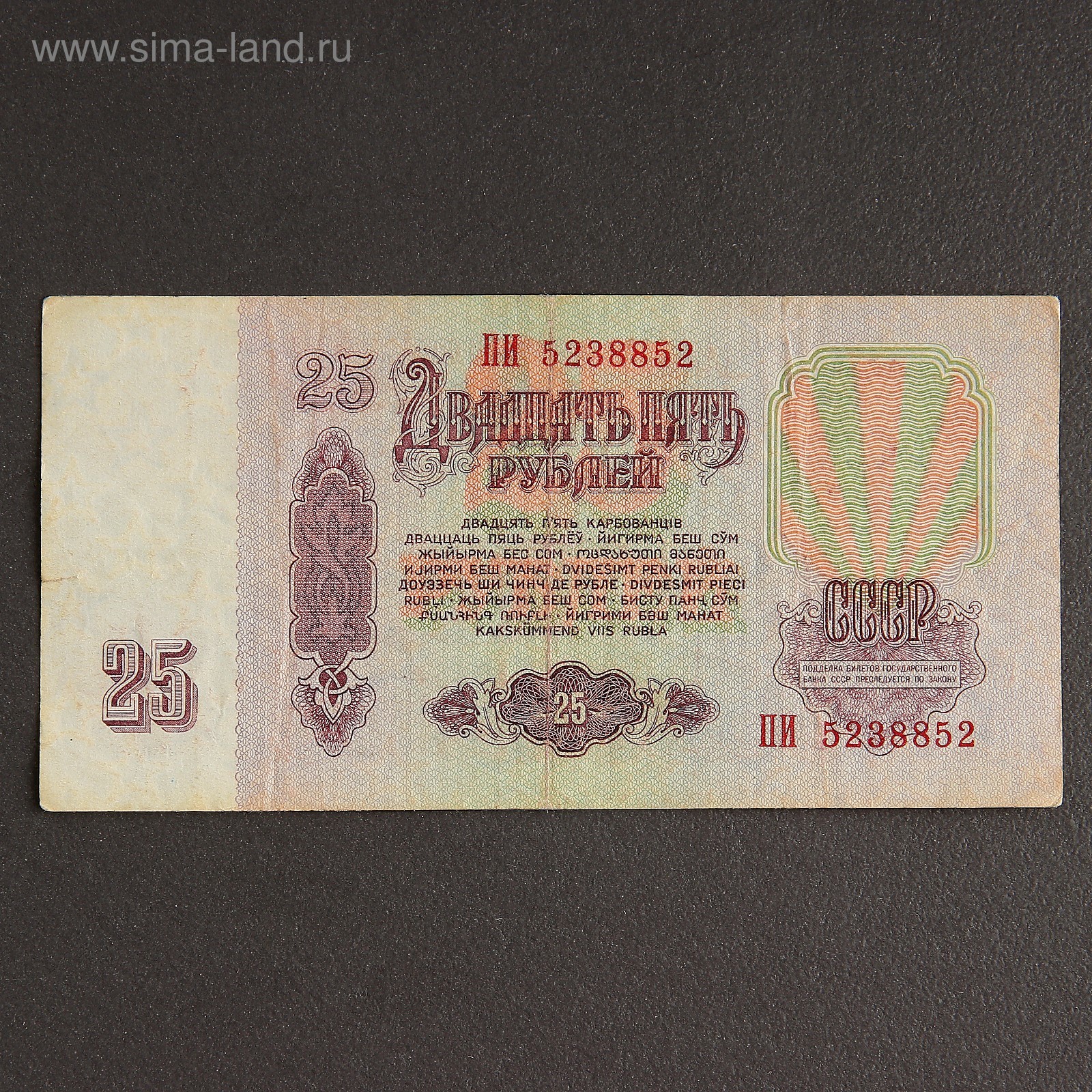 Банкнота 25 рублей СССР 1961, с файлом, б/у (3539651) - Купить по цене от 100.00